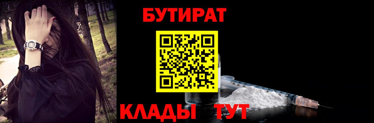 БУТИРАТ  Бутират BDO 33%  Вход с VPN  Муром 