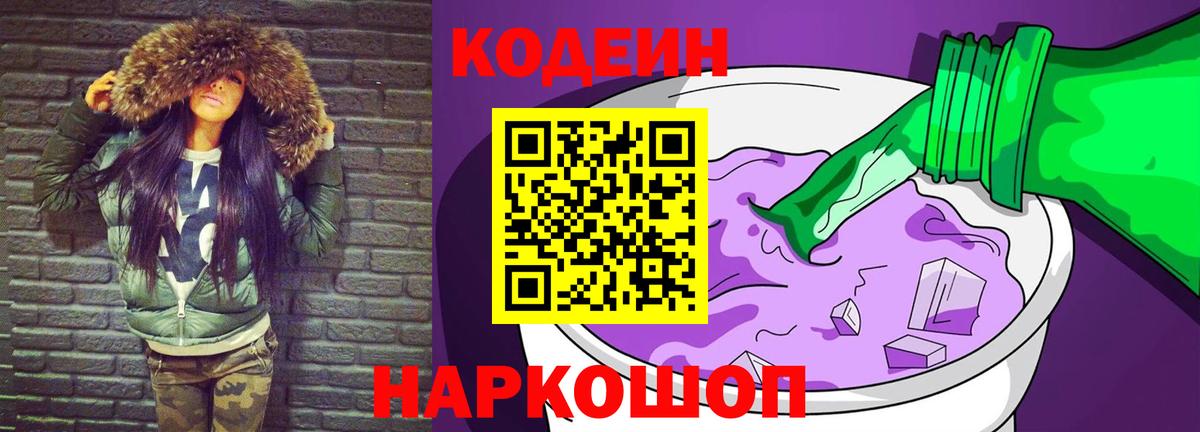 Кодеиновый сироп Lean напиток Lean (лин) Муром