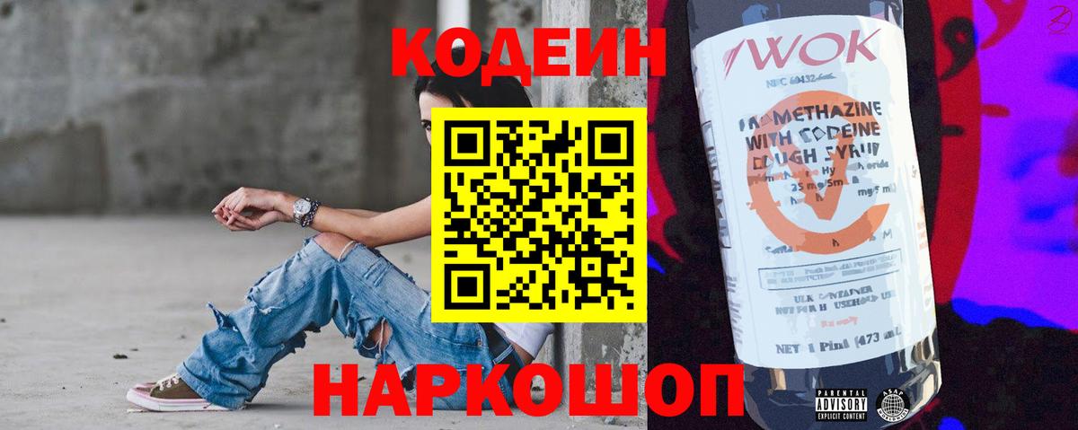 Муром  Кодеин напиток Lean (лин)  Вход с VPN  Codein Purple Drank 