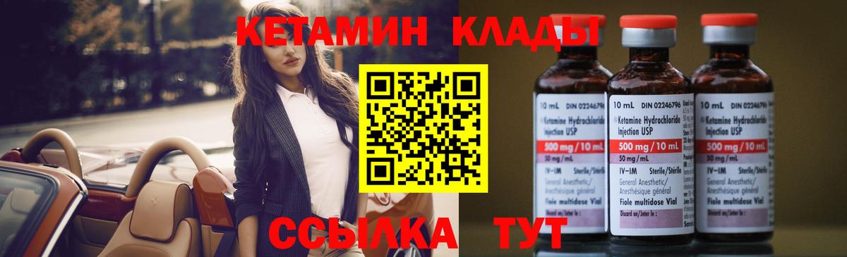 Муром  Кетамин VHQ  Вход с VPN 