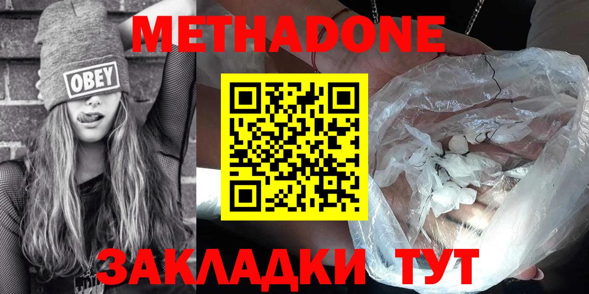 Метадон белоснежный Муром