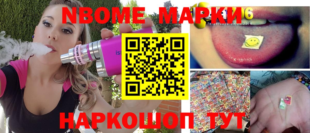Марки 25I-NBOMe 1,8мг Муром